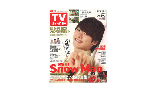 週刊TVガイド 2025.09.13 Sat - Posted