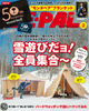 『BE-PAL』2月号 2025.01.09 Thu - Published