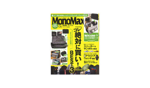『MonoMax』6月号 2025.05.09 Fri - Published