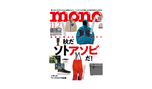 『mono』11月号 2025.10.16 Thu - Posted