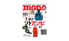 『mono』11月号 2025.10.16 Thu - Posted