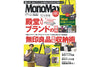 『MonoMax』9月号 2025.08.07 Thu - Published